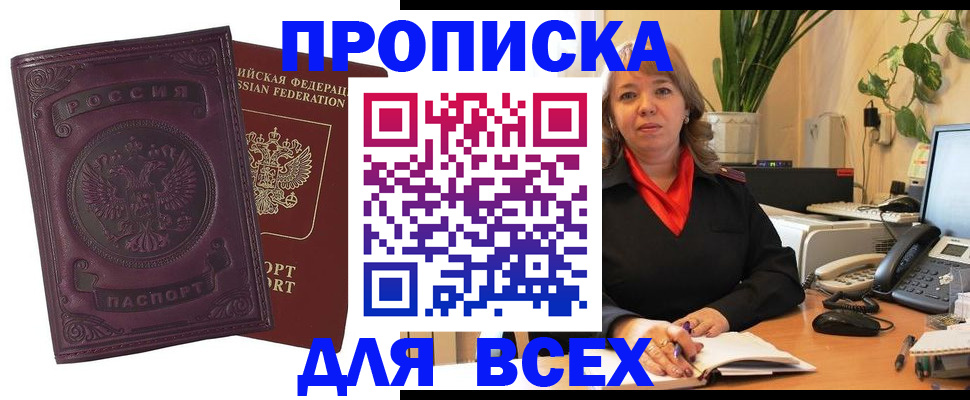временная регистрация для всех в Эртили